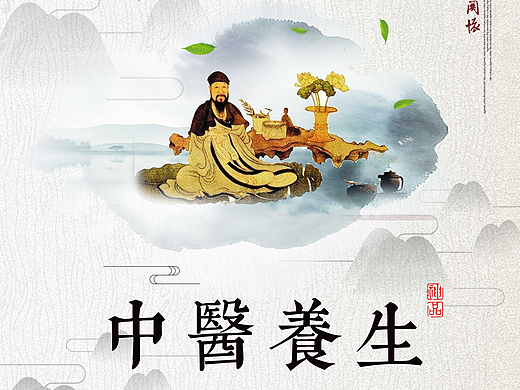 中医养生馆宣传海报中国风