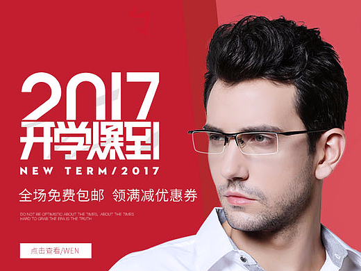 首页活动也专题页-眼镜
