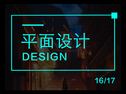 平面作品