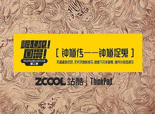 【钟馗捉鬼】——崛起吧！国漫！