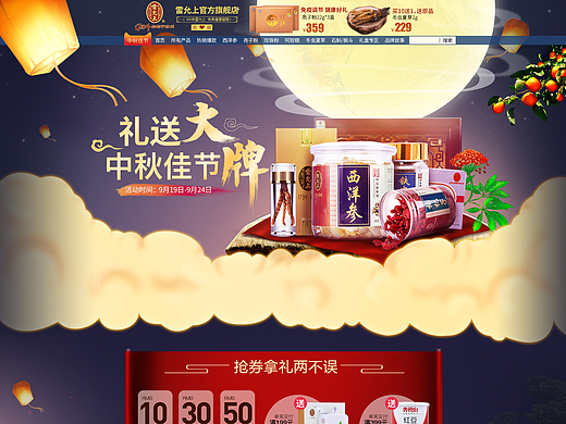 中秋节页面