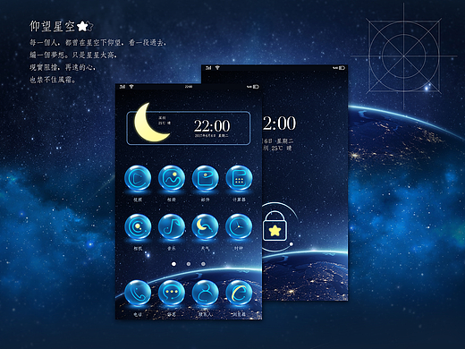 星空主题图标