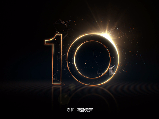 华住10周年