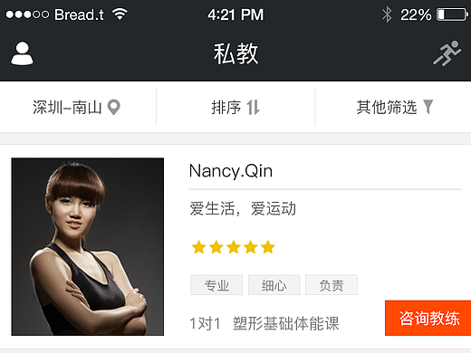 好家庭健身APP：一级页面-私教