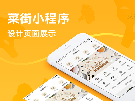 菜街小程序