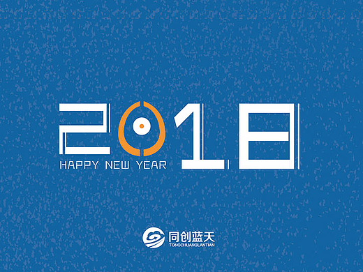 2018年台历