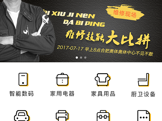 维修APP客户端