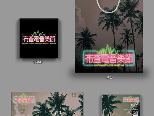 布查电音乐节 视觉设计 VI of UMF