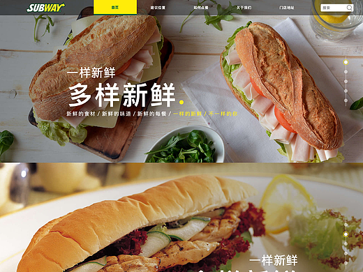 “赛百味”官网网页改版设计