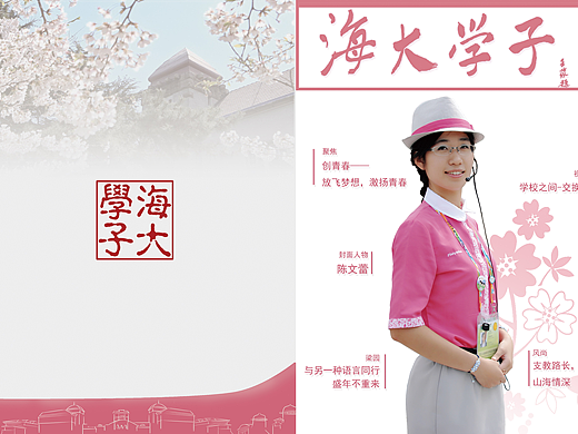 《海大学子》37期杂志排版