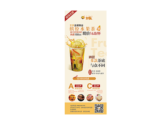 水果奶茶