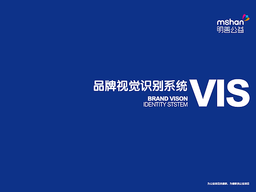 明善公益品牌VI手册