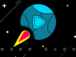 暢游新鮮 西瓜視頻
