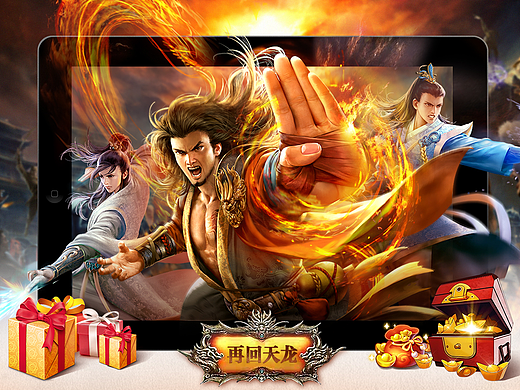 《天龙八部3D》上半年广点通优秀广告整理