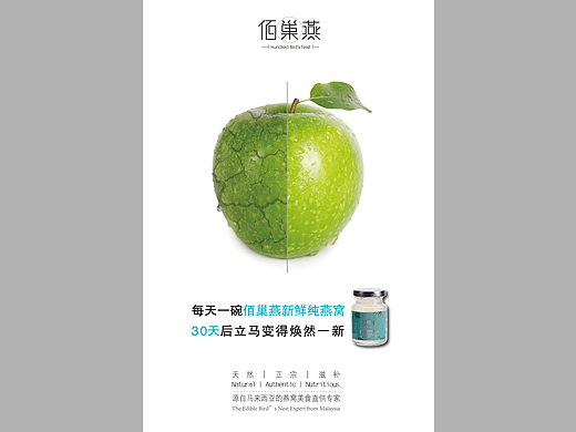 燕窝微商海报苹果女人辣椒烟酒茶叶药物发烧