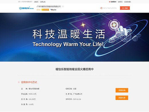 2016年做的合作企业招商信息页面 - 作品整理 -（个人主页-ZMjIzODQwMzY=） - 其他网页 - 站酷设计师yoyo_oyh原创素材 - 站酷ZCOOL