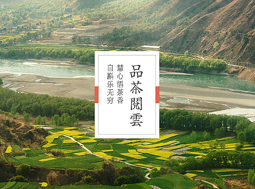 美食电商网站首页装修/云南风物志/中式古朴风日式排版