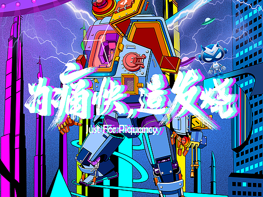 高能预警 创物来袭