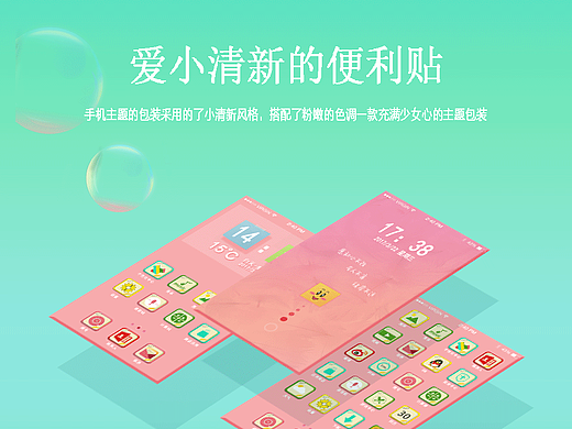 小清新手机主题 图标设计