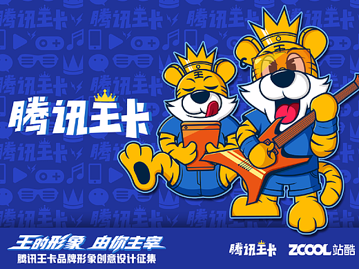 腾讯王卡吉祥物—讯萌虎