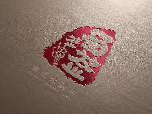 蜀签签 重庆火锅串 品牌视觉设计（提案）