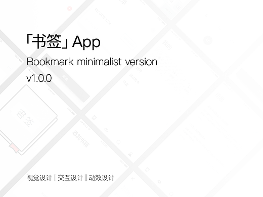 书签Bookmark app minimalist version