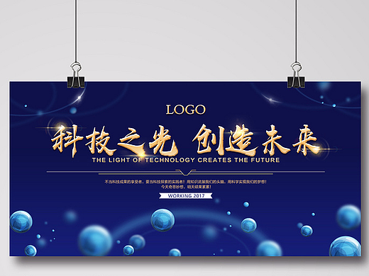 高端蓝色科技企业会议展板背景