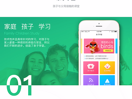 亲子学堂