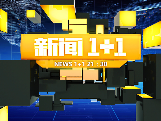 新闻1 1片头-栏目包装