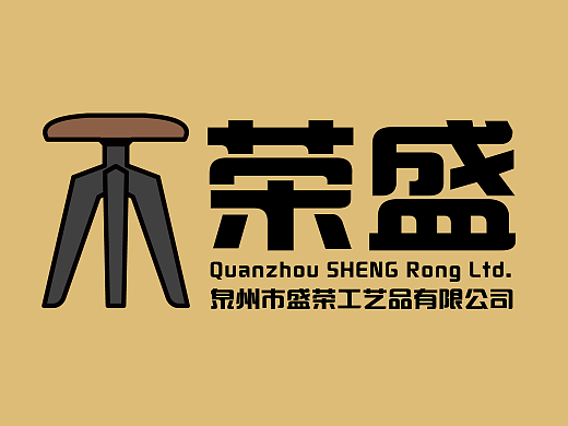 logo設(shè)計(jì)之《榮盛》（個(gè)人主頁(yè)-ZMjMwNTU5MzY=） - Logo - 站酷設(shè)計(jì)師鰳翁原創(chuàng)素材 - 站酷ZCOOL