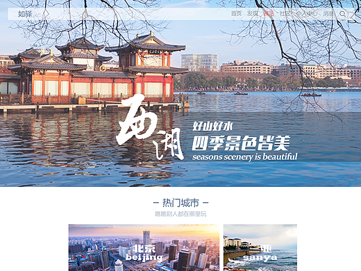 旅游景点民宿网页