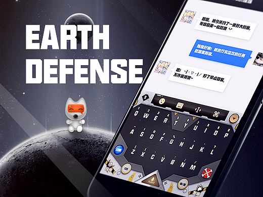 EARTH DEFENSE - 搜狗输入法