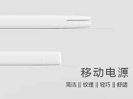 移动电源设计