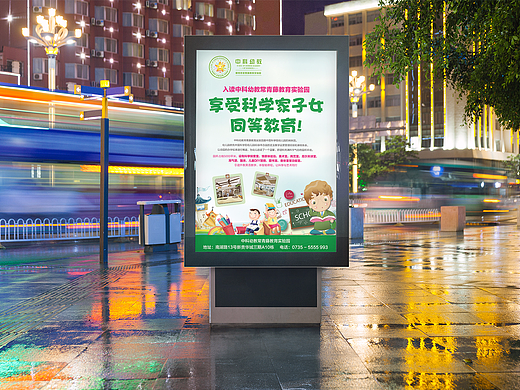 中科幼教 | 户外灯箱