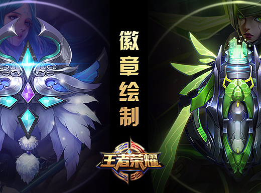 《王者荣耀》角色徽章系列设计