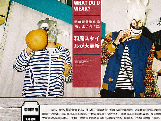 日式男装