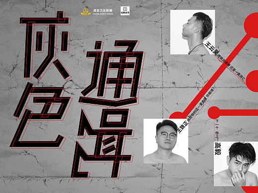 《灰色通缉令》