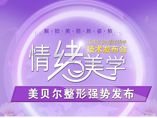 医美整形专题活动