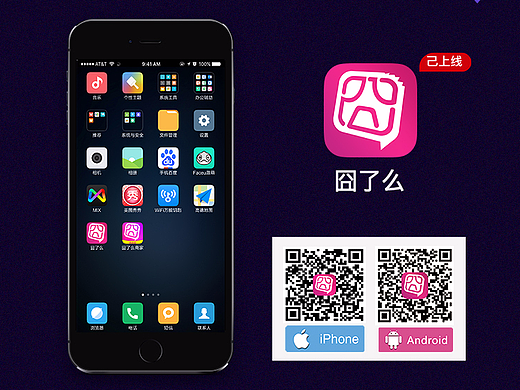 APP项目“囧了么”产品集