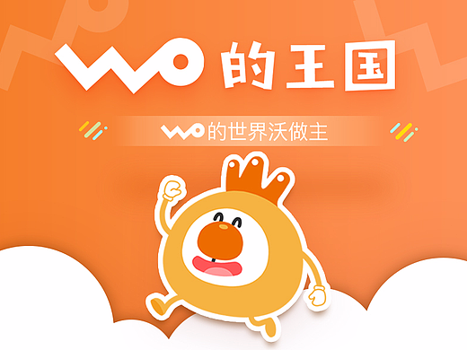 WO的王国