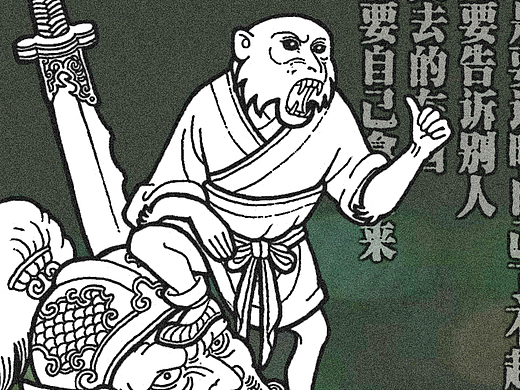 【西游释厄绘卷】先导篇