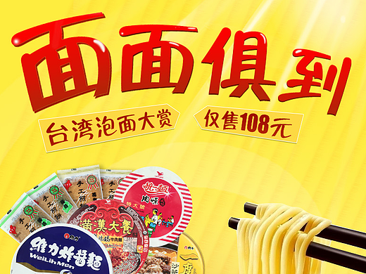 食品类 泡面的一个集合页