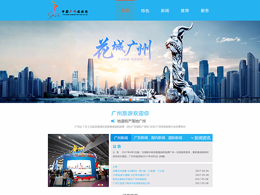 网页-旅游