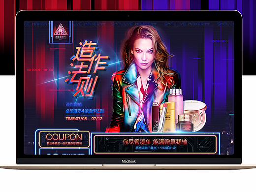 小也淘宝造物节页面设计方案