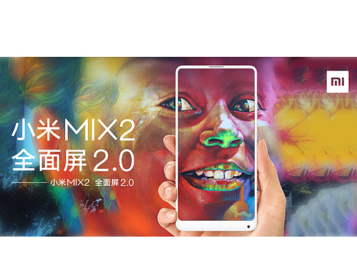 小米mix2-全面2.0微笑