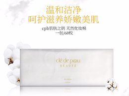 CPB天然化妆棉详情页
