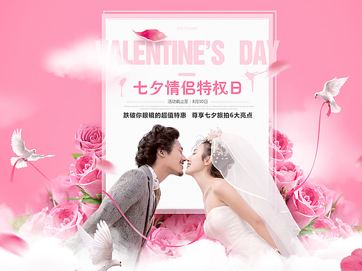 微朵丽16年七夕二级页（个人主页-ZMjI4Nzk2MDQ=） - 电商 - 站酷设计师微笑就好了原创素材 - 站酷ZCOOL