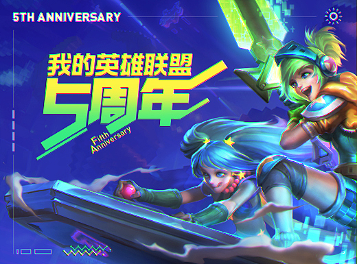 英雄联盟五周年趣味数据