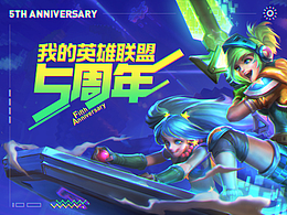 英雄联盟五周年趣味数据