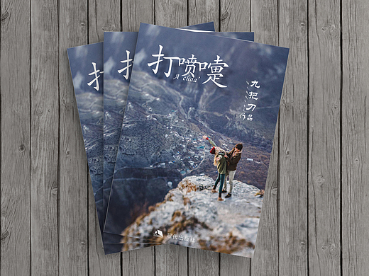 書籍設(shè)計（個人主頁-ZMjI1MTU2OTI=） - 書籍/畫冊 - 站酷設(shè)計師楊羔羔原創(chuàng)素材 - 站酷ZCOOL